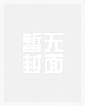 明撩难躲